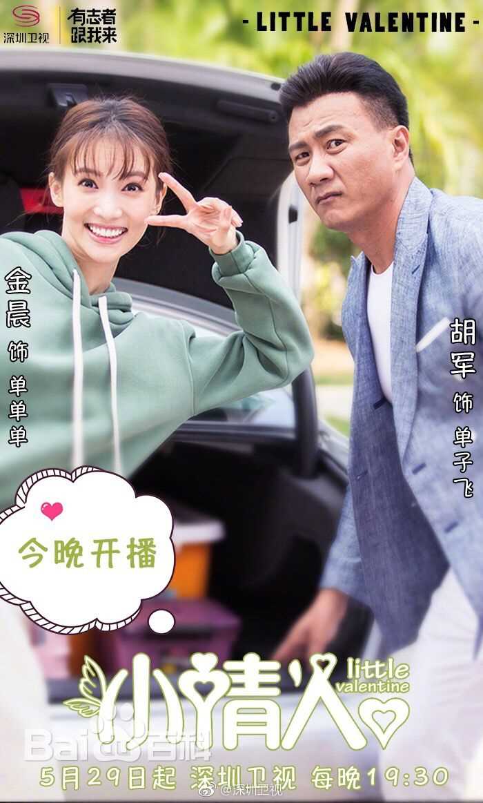 精选金晨(Gina)在《小情人》饰单单单中的图册