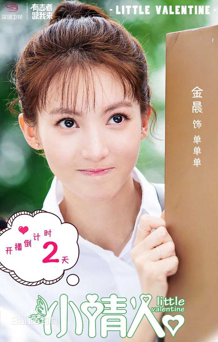 精选金晨(Gina)在《小情人》饰单单单中的图册
