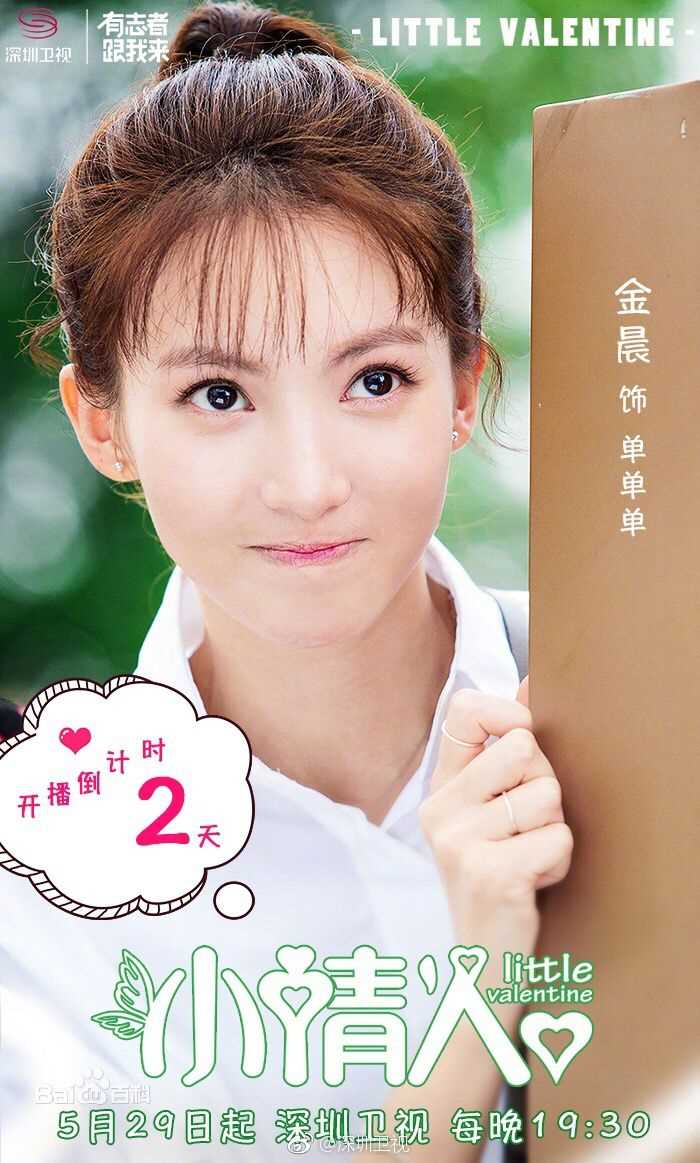 精选金晨(Gina)在《小情人》饰单单单中的图册