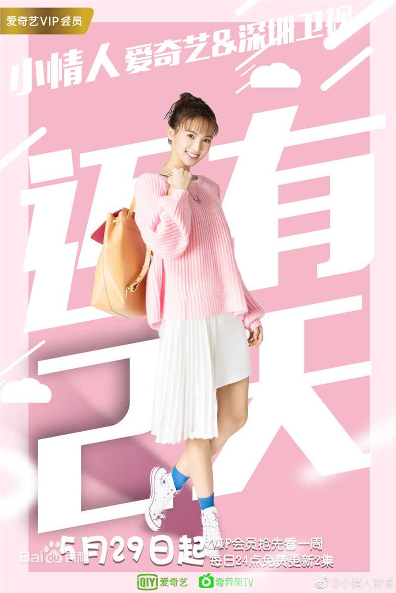 精选金晨(Gina)在《小情人》饰单单单中的图册