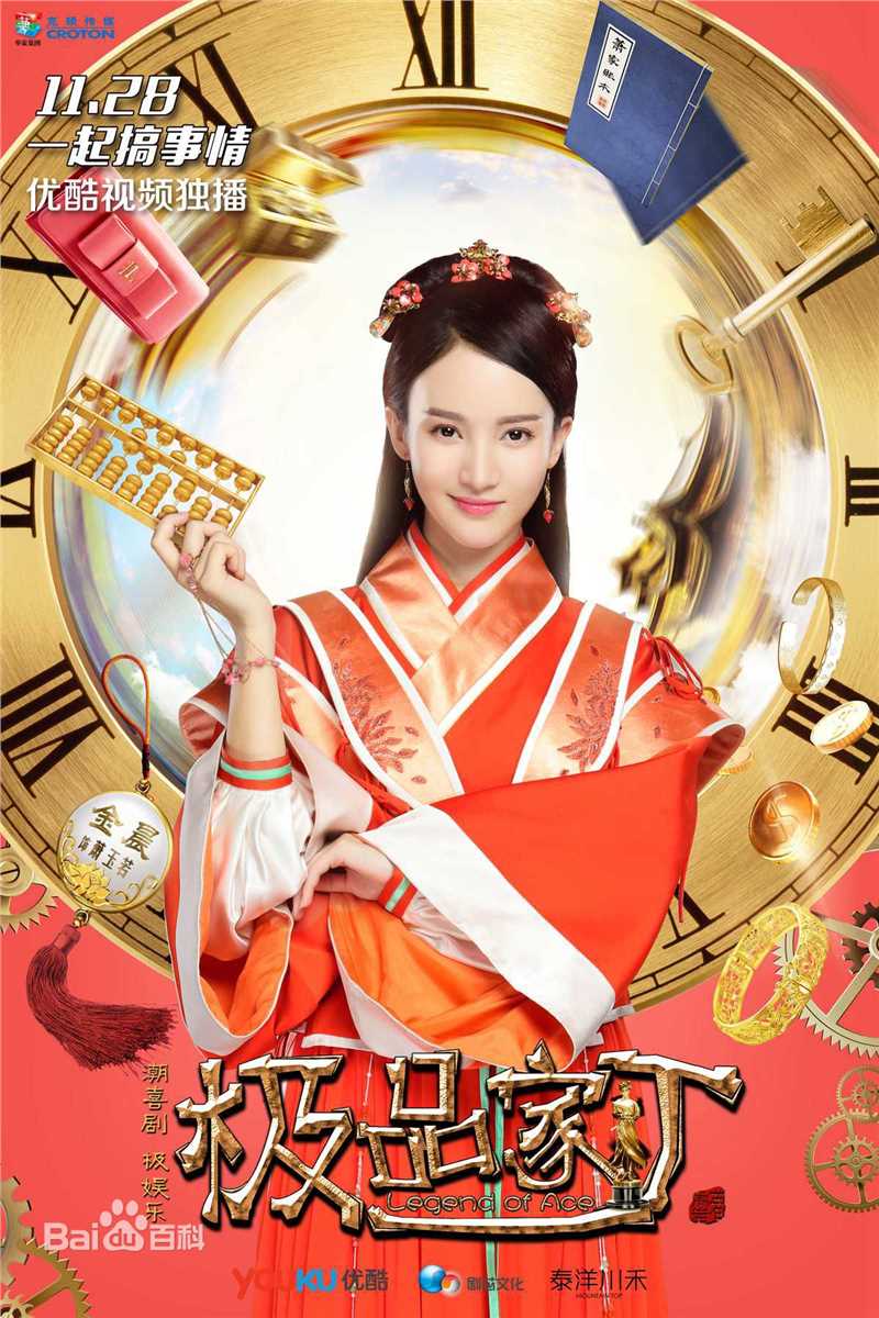 最新金晨(Gina)在《极品家丁》饰萧玉若中的壁纸