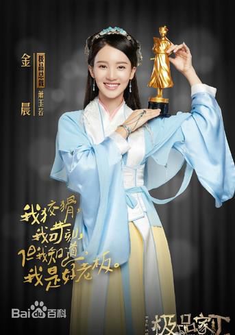 最新金晨(Gina)在《极品家丁》饰萧玉若中的壁纸