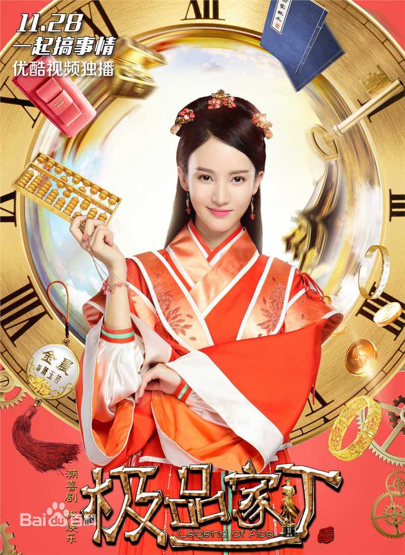 最新金晨(Gina)在《极品家丁》饰萧玉若中的壁纸