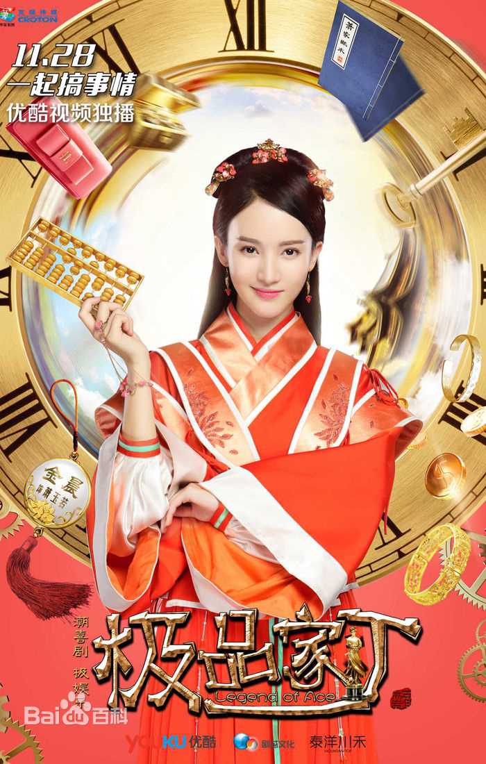 最新金晨(Gina)在《极品家丁》饰萧玉若中的壁纸