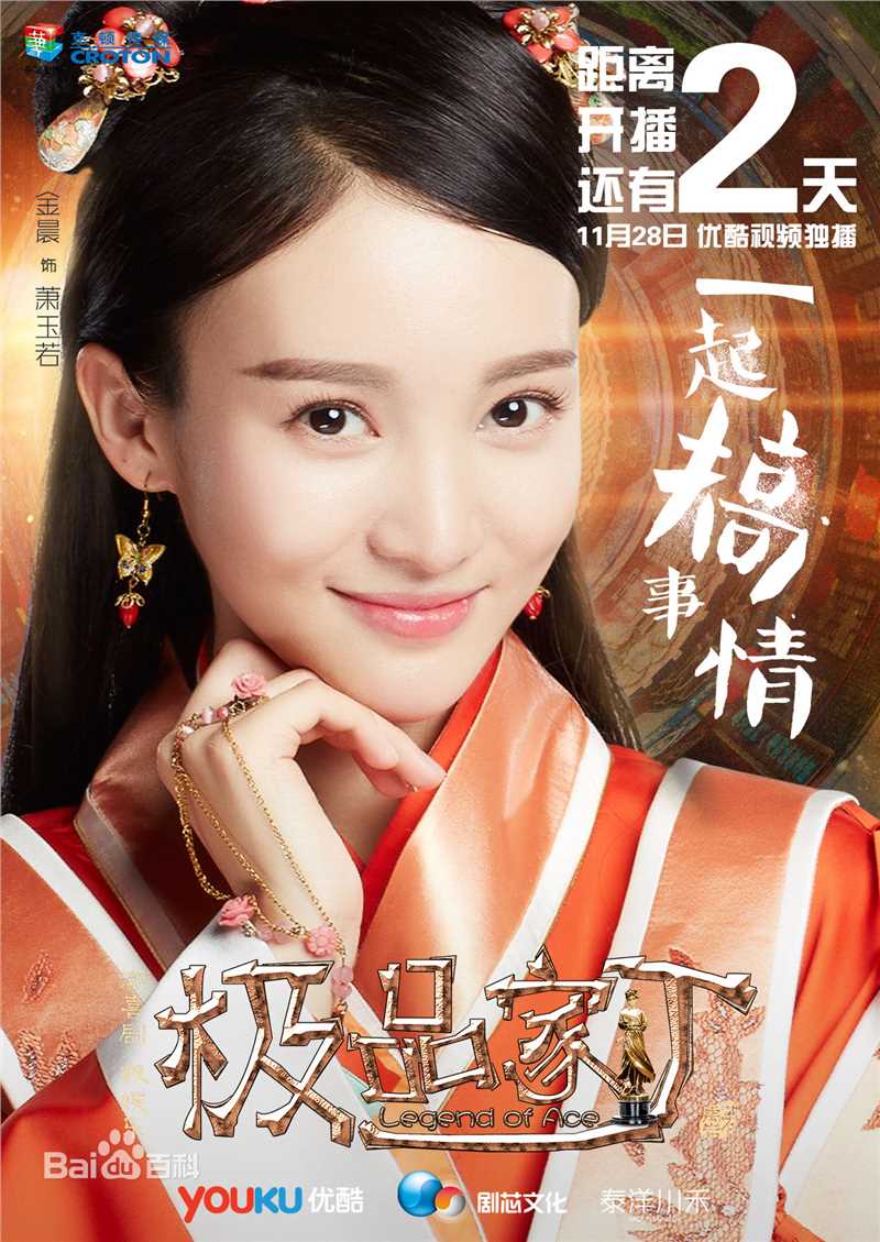 最新金晨(Gina)在《极品家丁》饰萧玉若中的壁纸