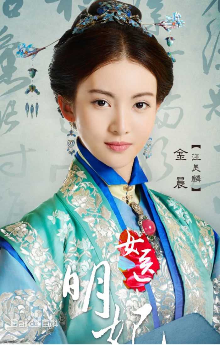精选金晨(Gina)在《女医·明妃传》饰汪美麟中的图册