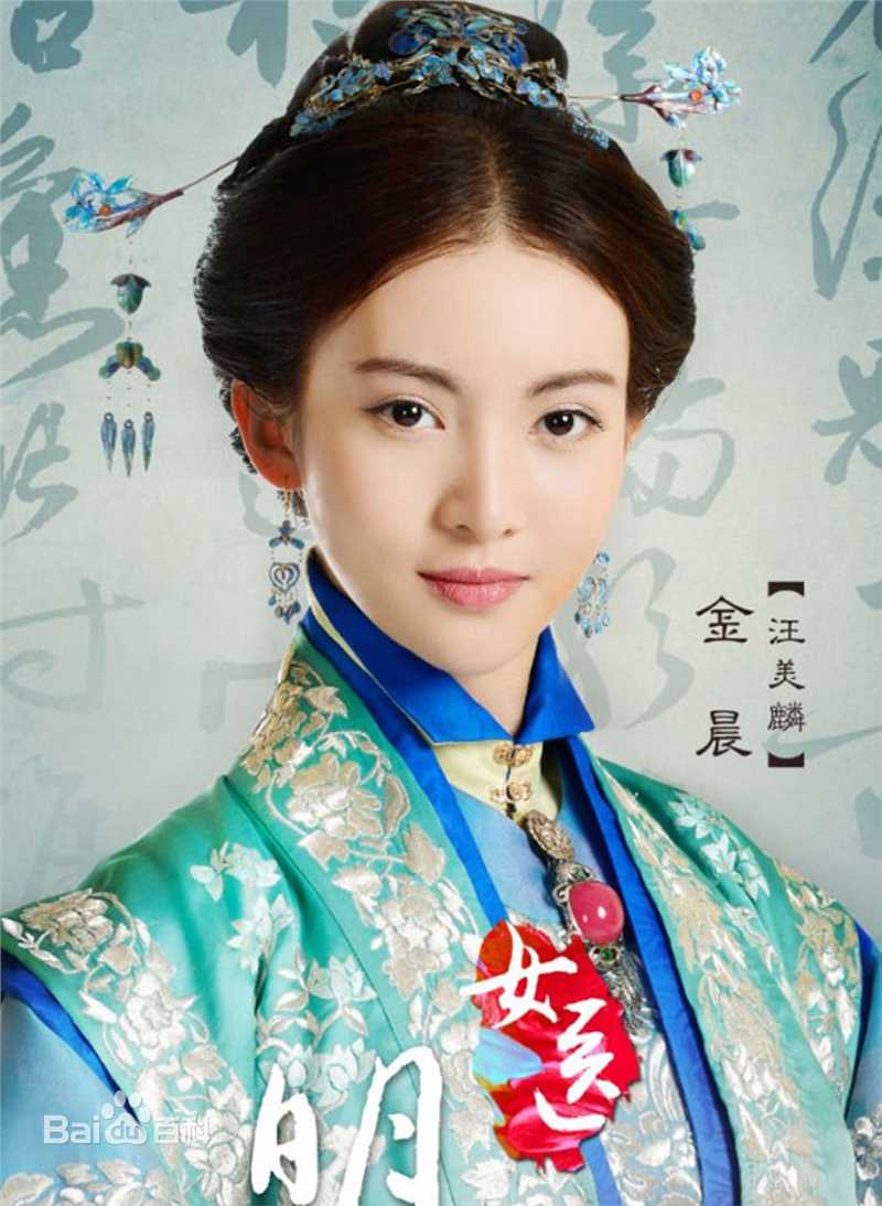 精选金晨(Gina)在《女医·明妃传》饰汪美麟中的图册