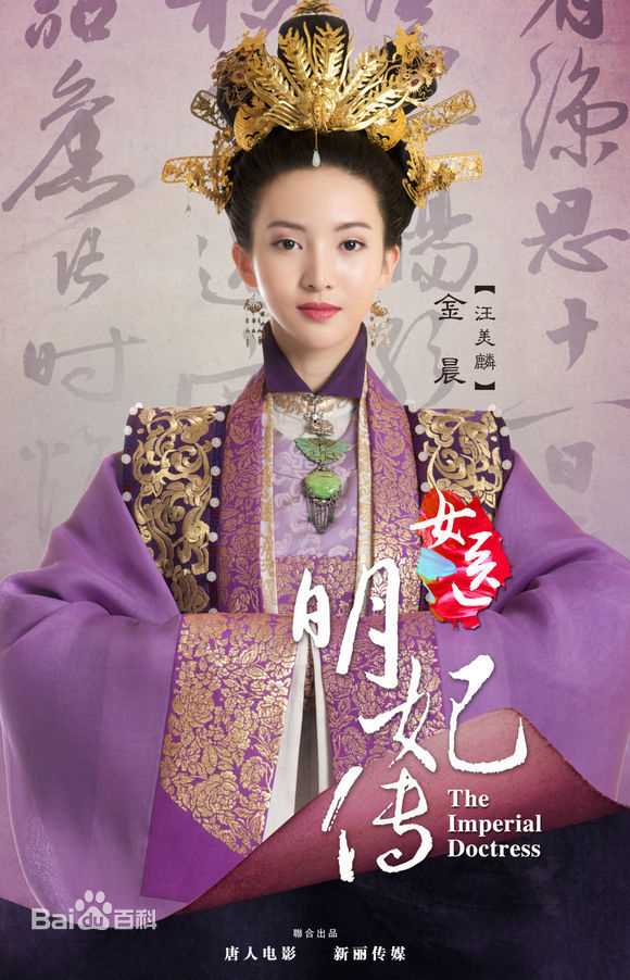 精选金晨(Gina)在《女医·明妃传》饰汪美麟中的图册