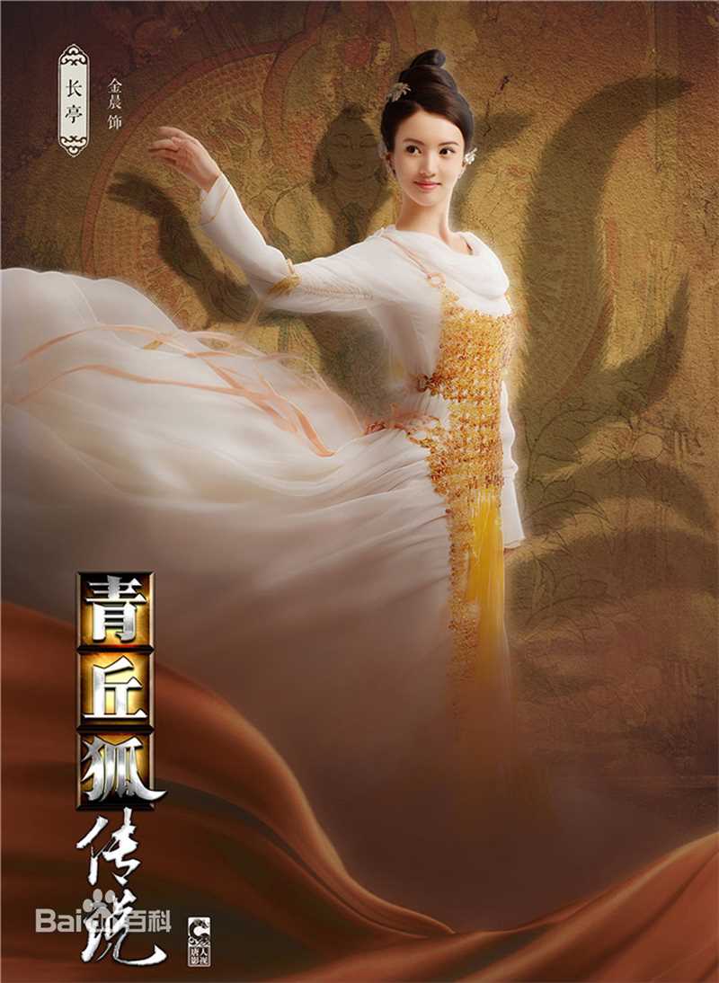 最全金晨(Gina)在《青丘狐传说》饰翁长亭中的壁纸