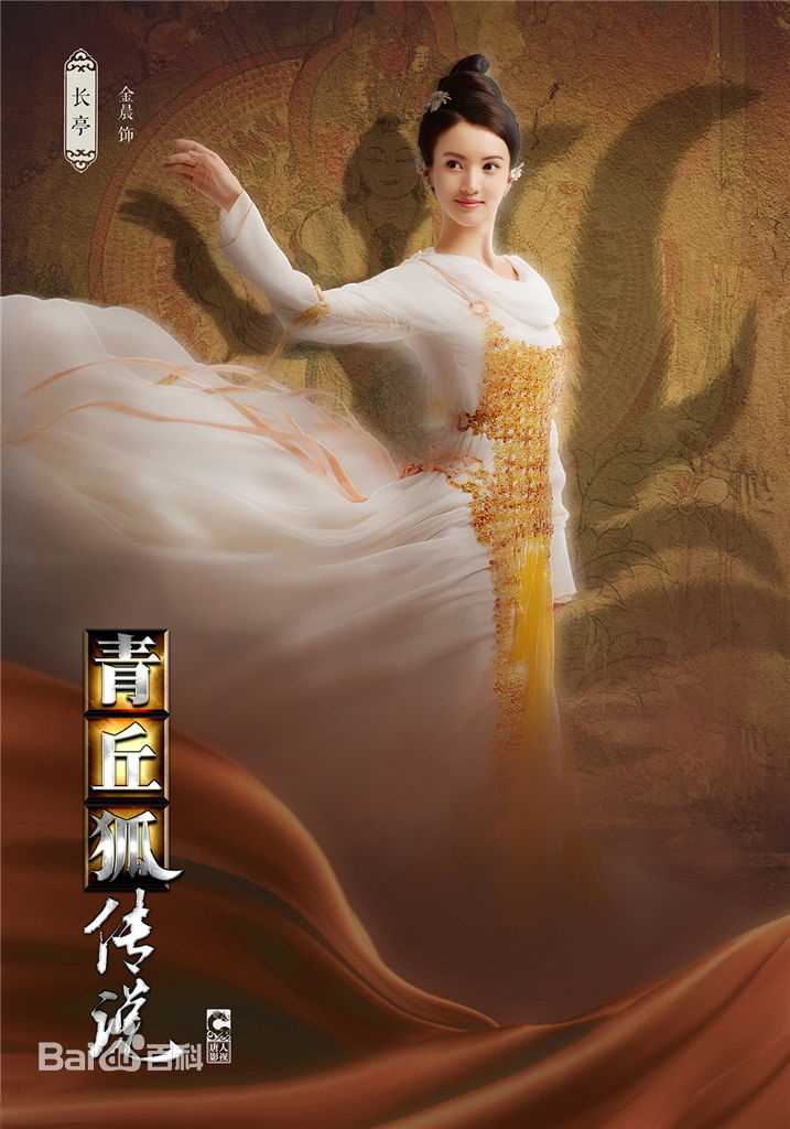 最全金晨(Gina)在《青丘狐传说》饰翁长亭中的壁纸