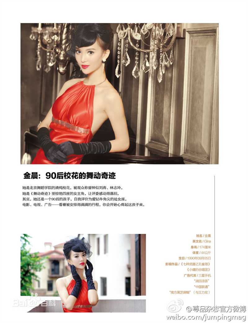 金晨(Gina)【尊品】图册