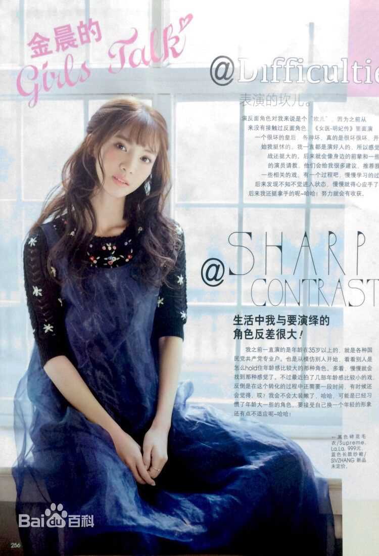 金晨(Gina)【昕薇】图片图册