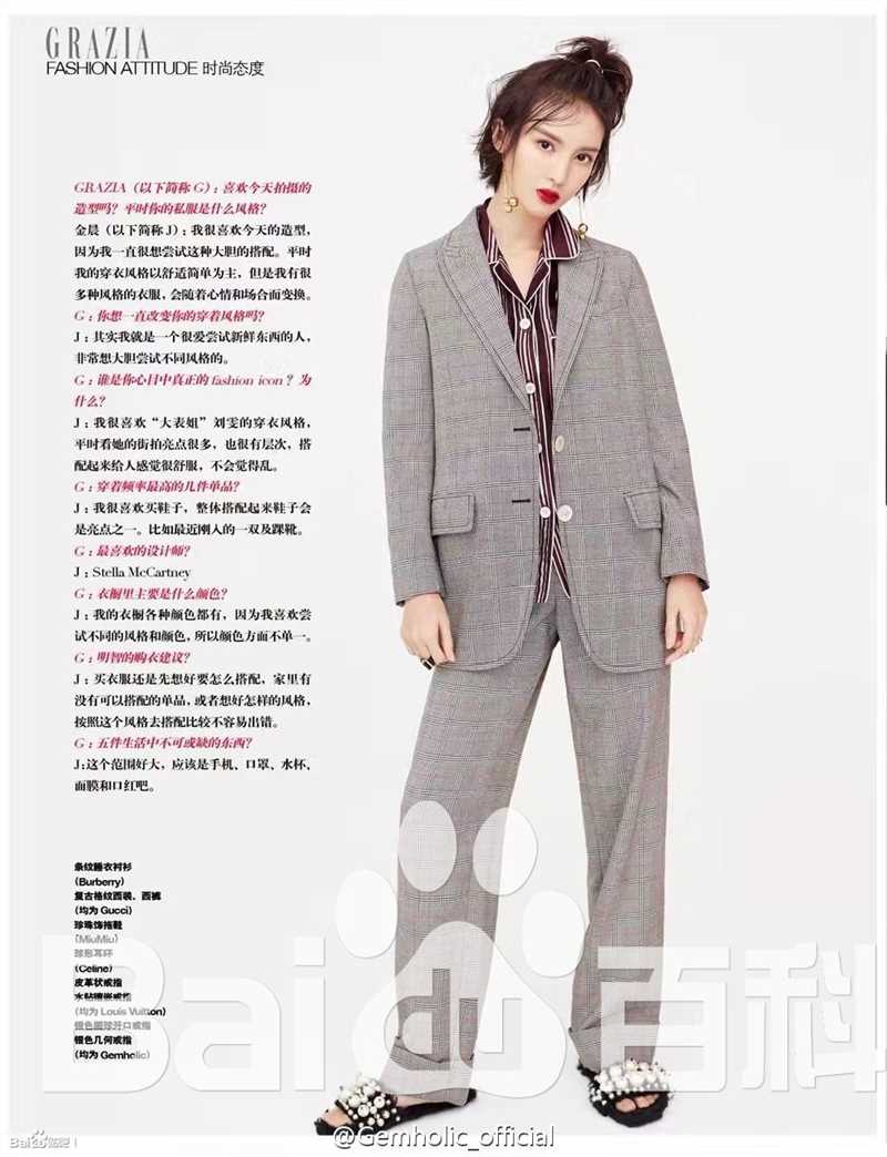 金晨(Gina)【红秀GRAZIA】素颜照相册