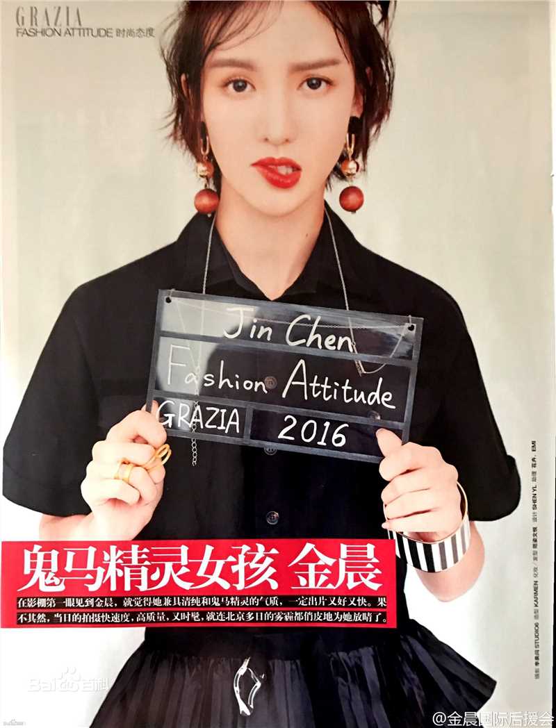 金晨(Gina)【红秀GRAZIA】素颜照相册