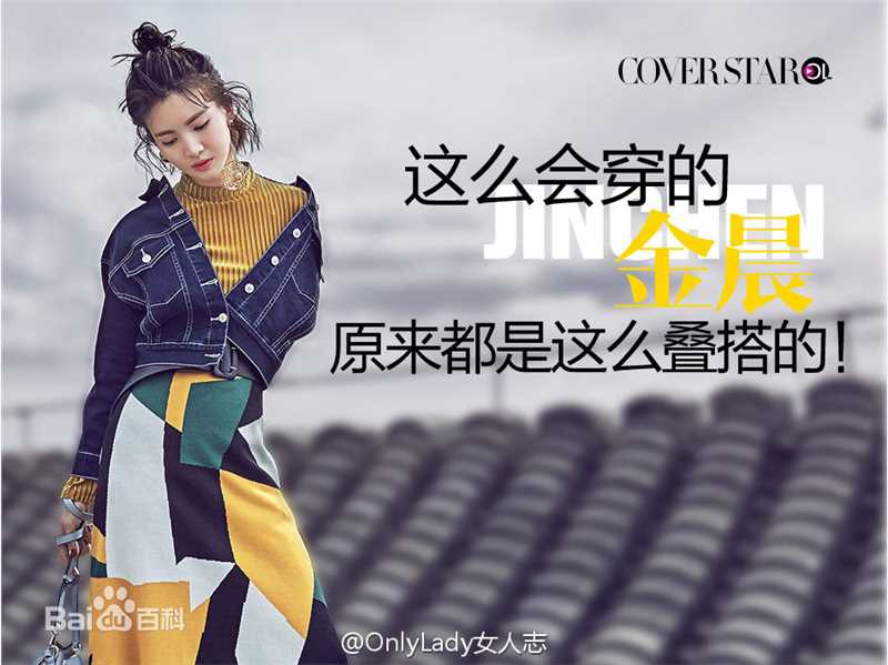 金晨(Gina)【OnlyLady】素颜照相册