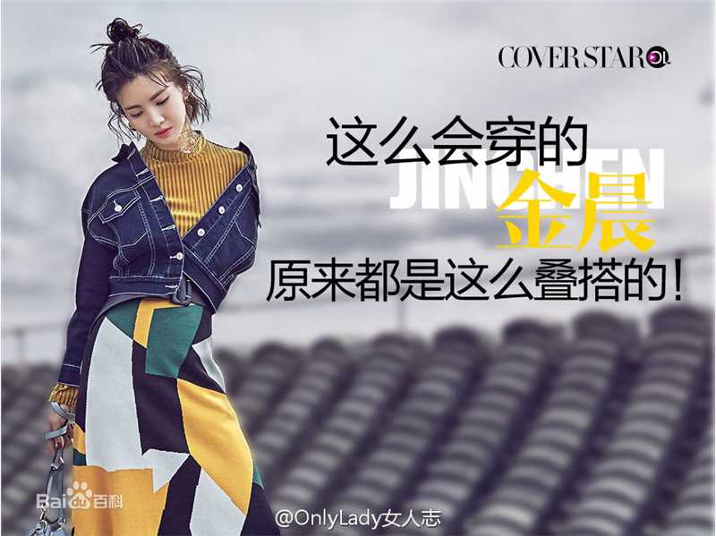 金晨(Gina)【OnlyLady】素颜照相册