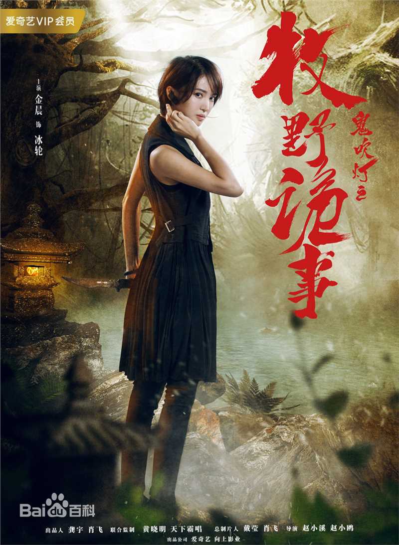 最全金晨(Gina)在《鬼吹灯之牧野诡事》饰冰轮中的壁纸