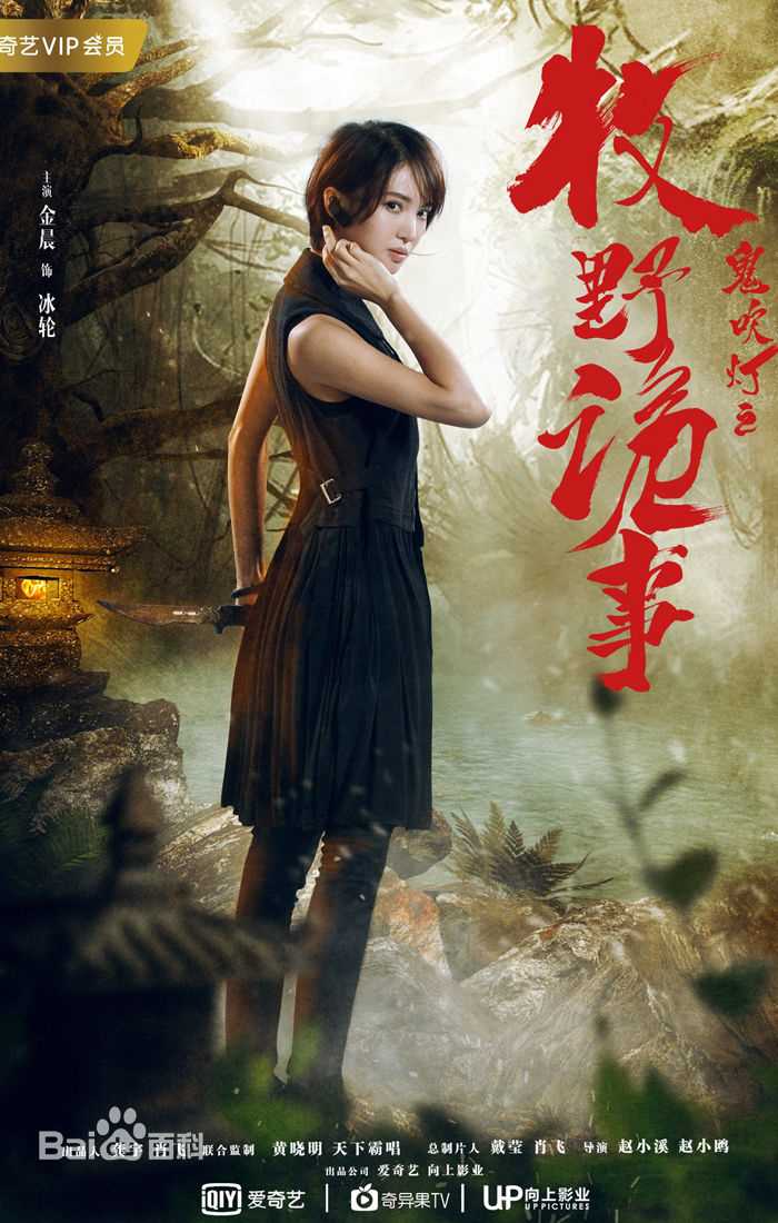 最全金晨(Gina)在《鬼吹灯之牧野诡事》饰冰轮中的壁纸