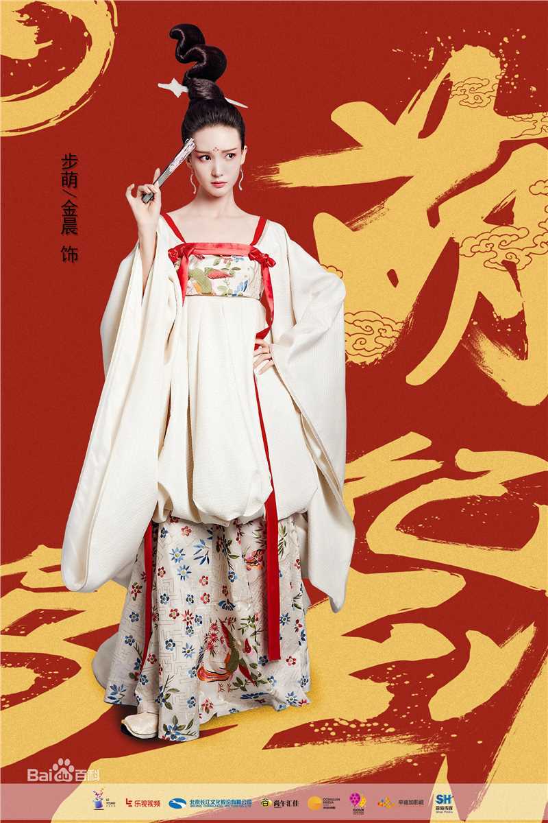 高清金晨(Gina)在《萌妃驾到》饰步萌中的图集