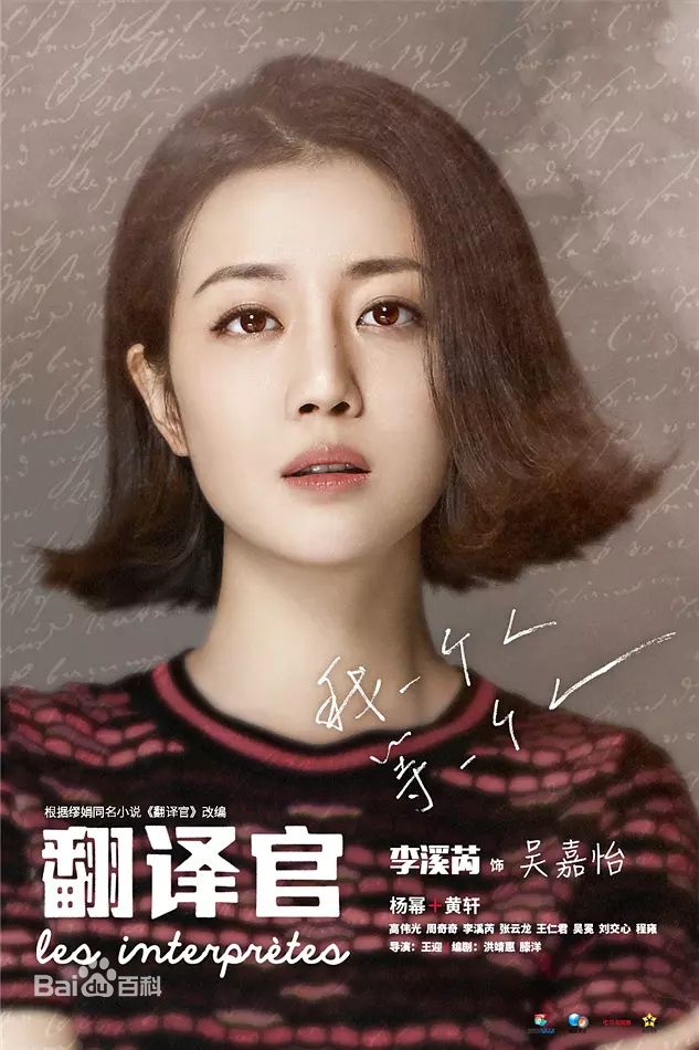 李溪芮(Nikki)《翻译官》最全剧照