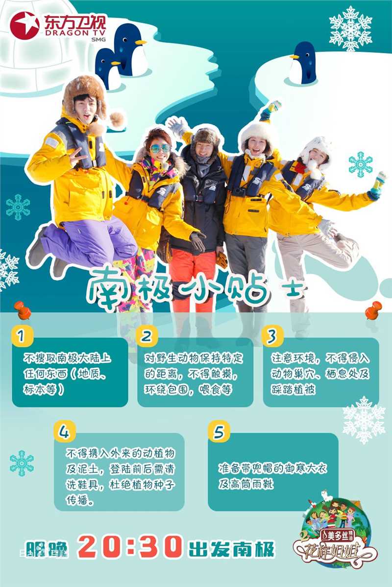 《花样姐姐第二季》