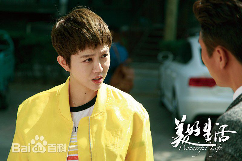 《美好生活》徐豆豆