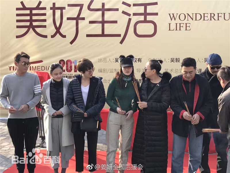 《美好生活》徐豆豆