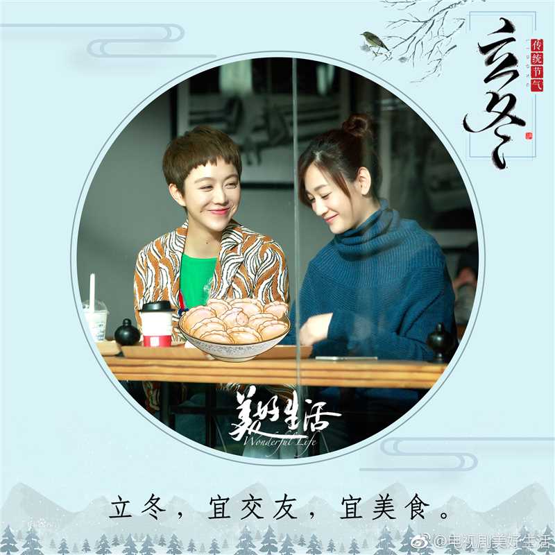 《美好生活》徐豆豆