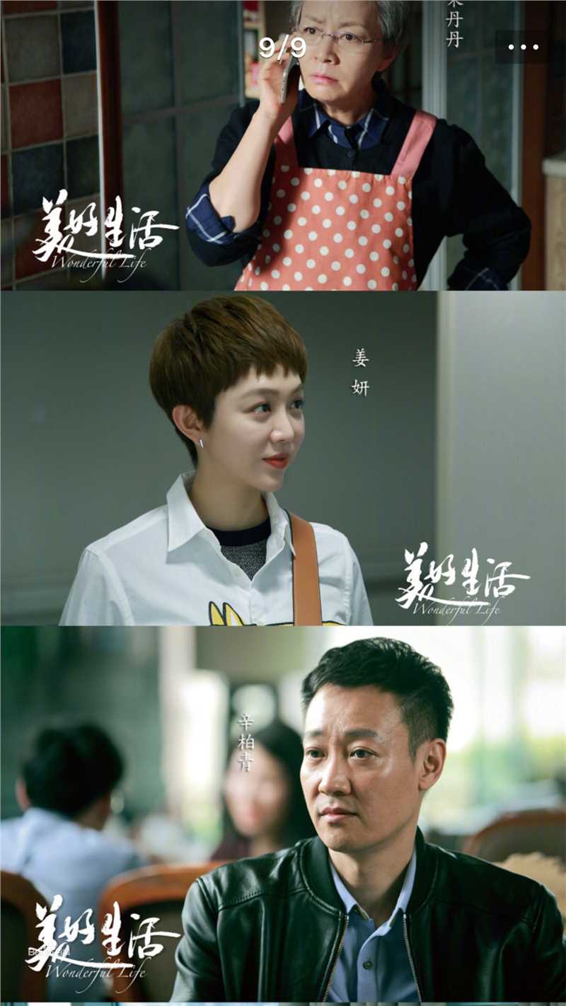 《美好生活》徐豆豆