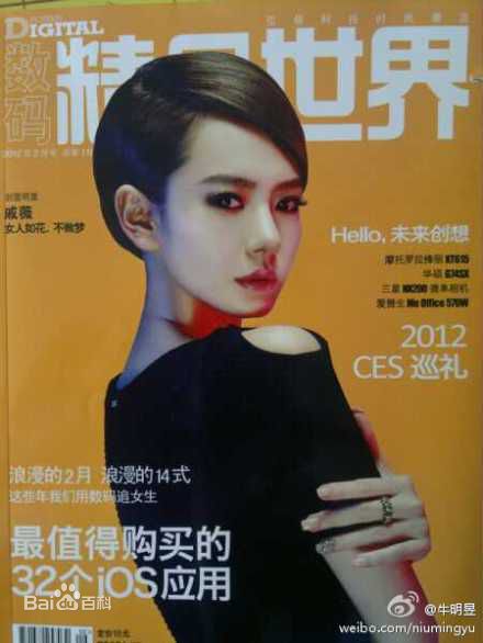 戚薇(Stephy)杂志相关