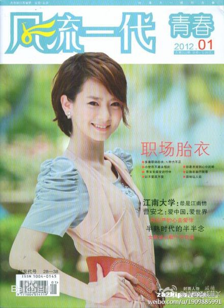 戚薇(Stephy)杂志相关