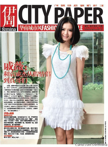 戚薇(Stephy)杂志相关