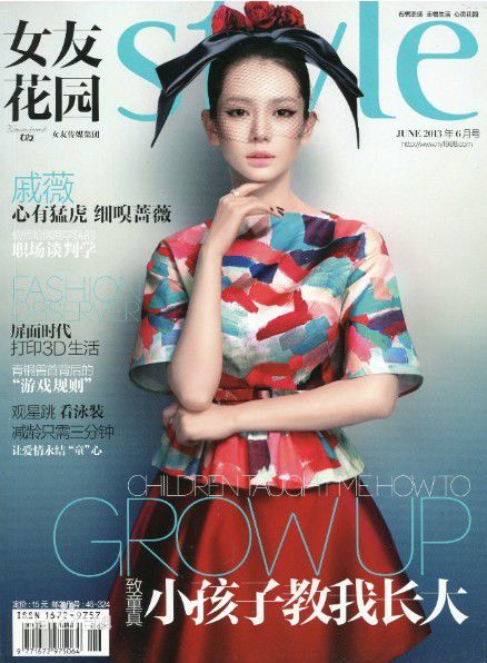 戚薇(Stephy)杂志相关