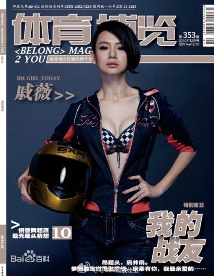 戚薇(Stephy)杂志相关