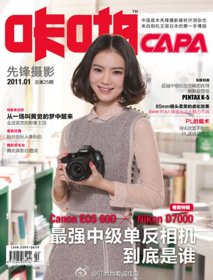 戚薇(Stephy)杂志相关