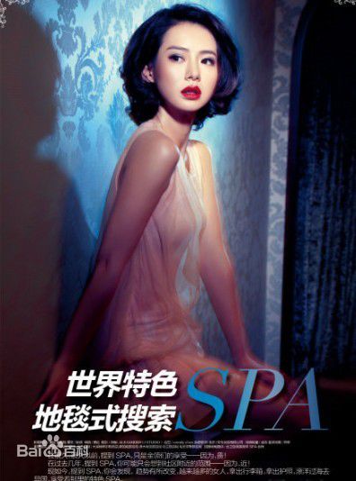 戚薇(Stephy)杂志相关