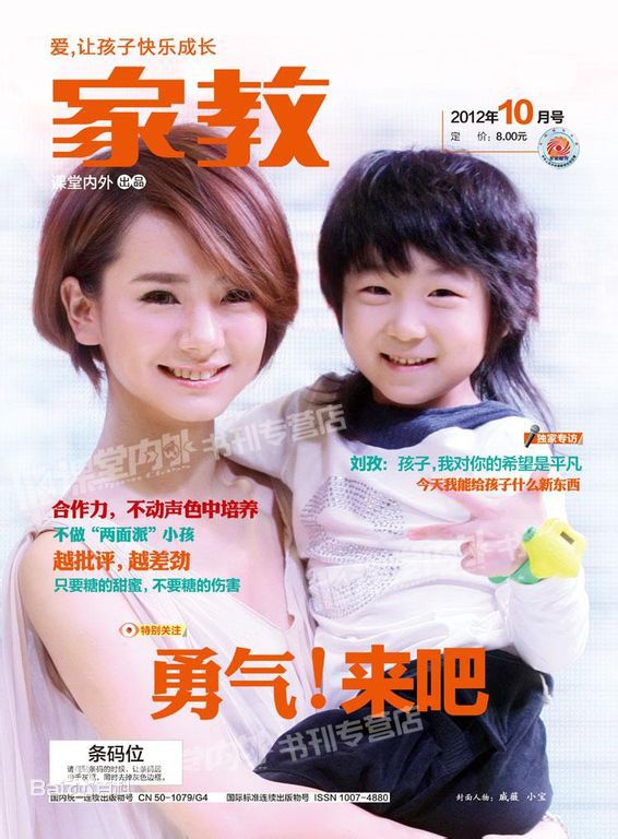 戚薇(Stephy)杂志相关