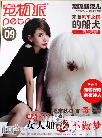 戚薇(Stephy)杂志相关