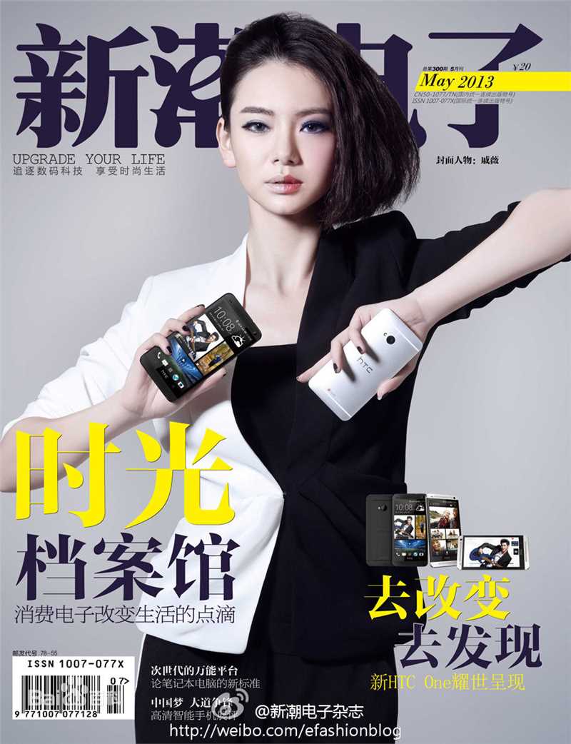 戚薇(Stephy)杂志相关