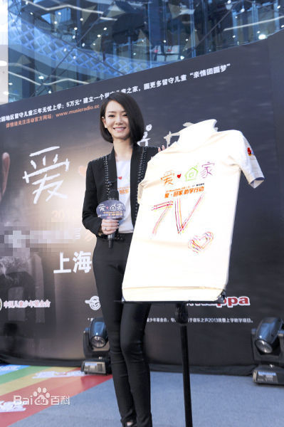 戚薇(Stephy)慈善活动图册