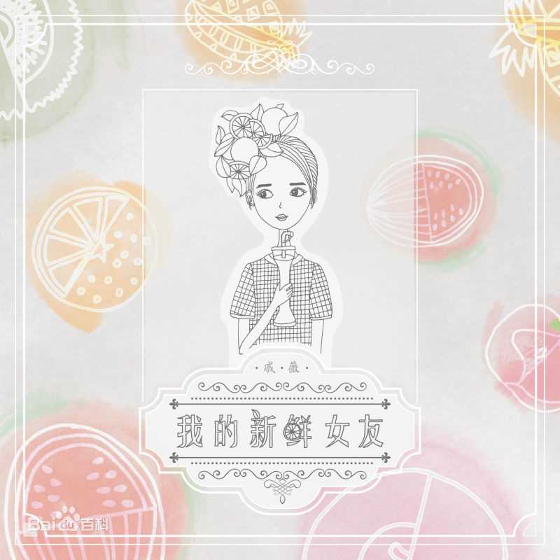 精选戚薇(Stephy)