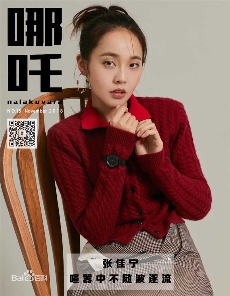 张佳宁(Karlina)高清杂志图册