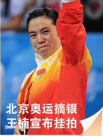 《王楠》封面图片