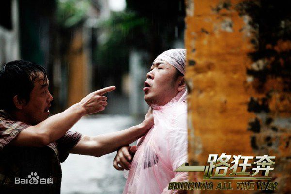 电影《一路狂奔》剧照、宣传照——潘斌龙