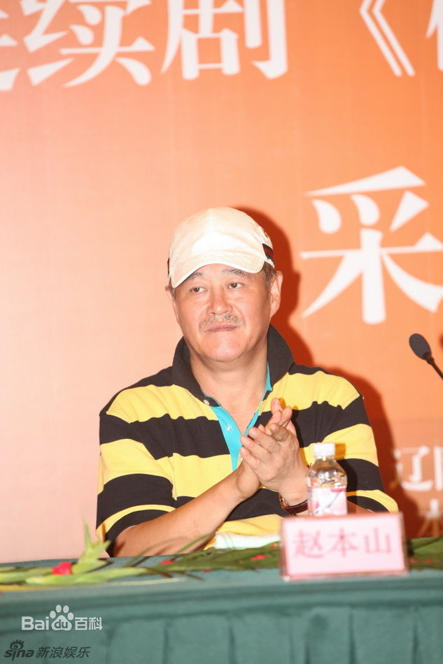 最全赵本山(Zhao Benshan)精彩图册