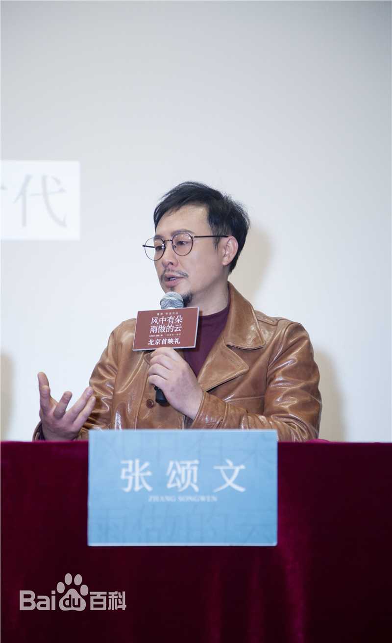 张颂文(Zhang Songwen)媒体照图册