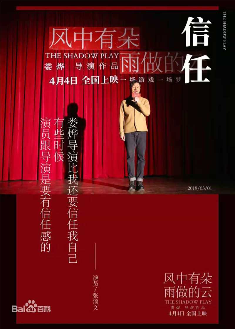 张颂文(Zhang Songwen)媒体照图册