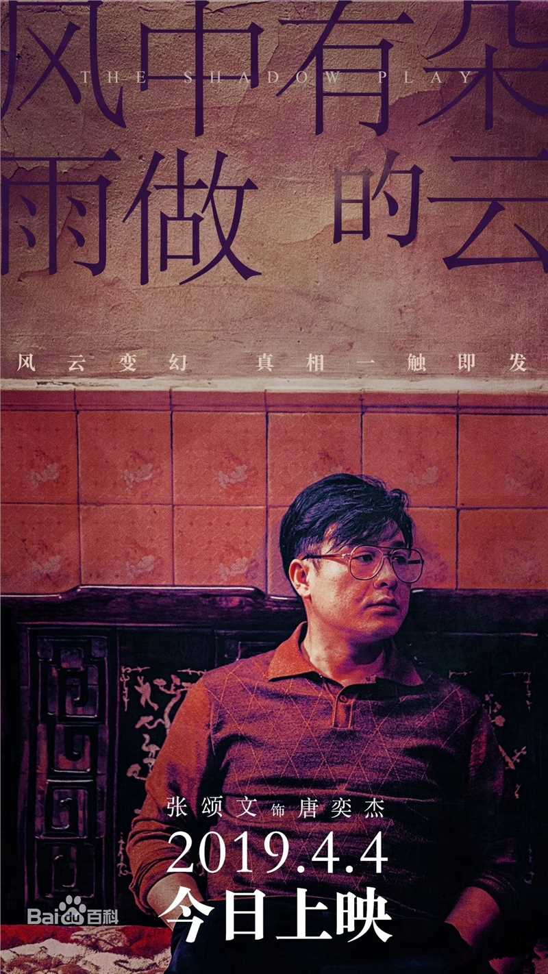 张颂文(Zhang Songwen)电影最全剧照