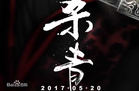 精选金琛(jin chen)