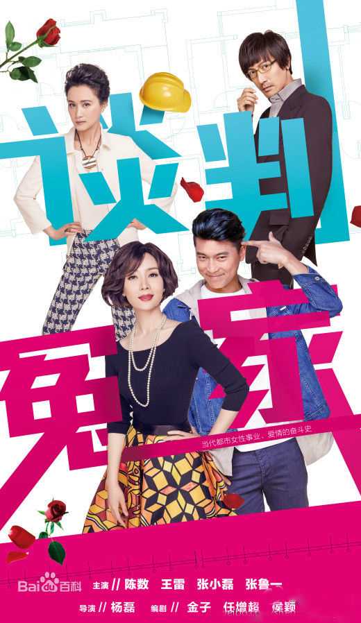 杨磊(Leon Yang)谈判冤家图片图集